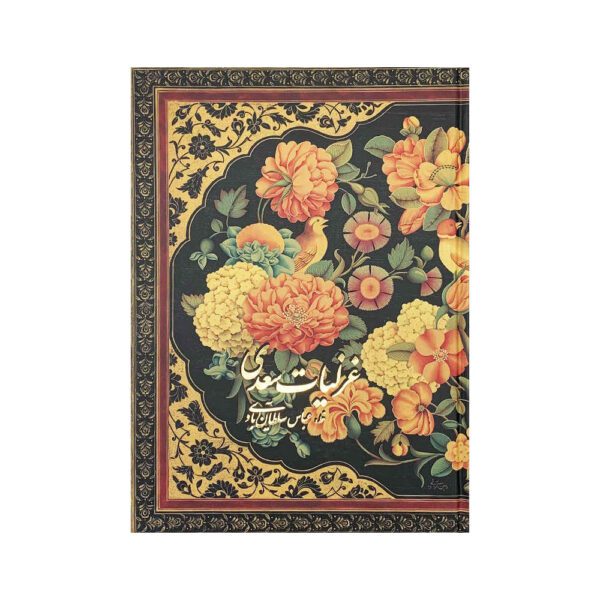 Price and Buy Ghazaliyat of Saadi Shirazi: Poems (Farsi Edition)_68f272a50950f.jpeg Price and Buy Ghazaliyat of Saadi Shirazi: Poems (Farsi Edition)