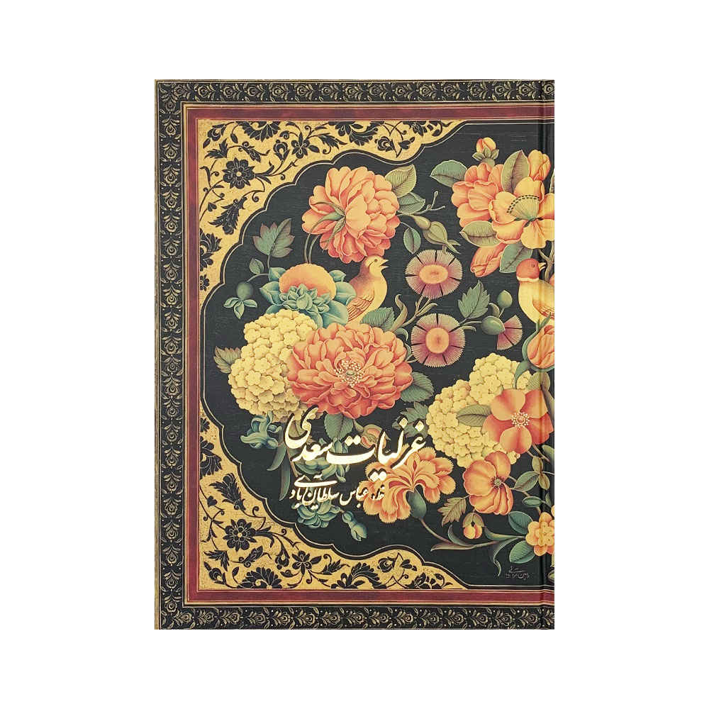 Price and Buy Ghazaliyat of Saadi Shirazi: Poems (Farsi Edition)