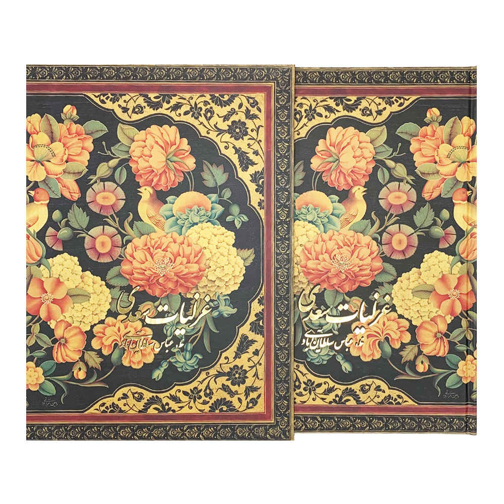 Price and Buy Ghazaliyat of Saadi Shirazi: Poems (Farsi Edition) - Image 3