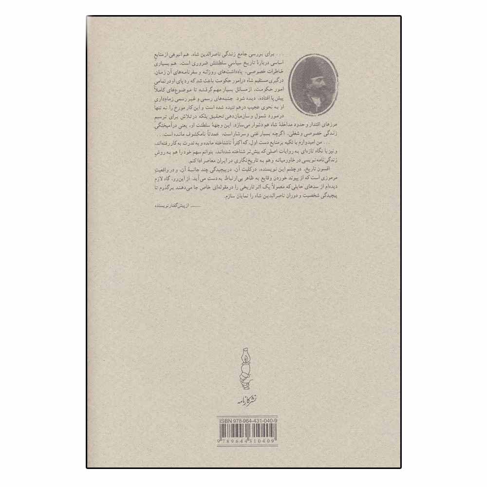 Price and Buy Gheble Ye Alam “Nasir al-Din Shah Qajar” by Abbas Amanat - Image 3