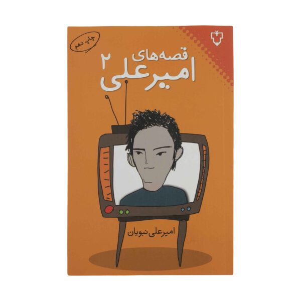 Price and Buy Gheseh Haye Amir Ali Vol.2 by Amir Ali Nabavian_68fe061e6c199.jpeg Price and Buy Gheseh Haye Amir Ali Vol.2 by Amir Ali Nabavian
