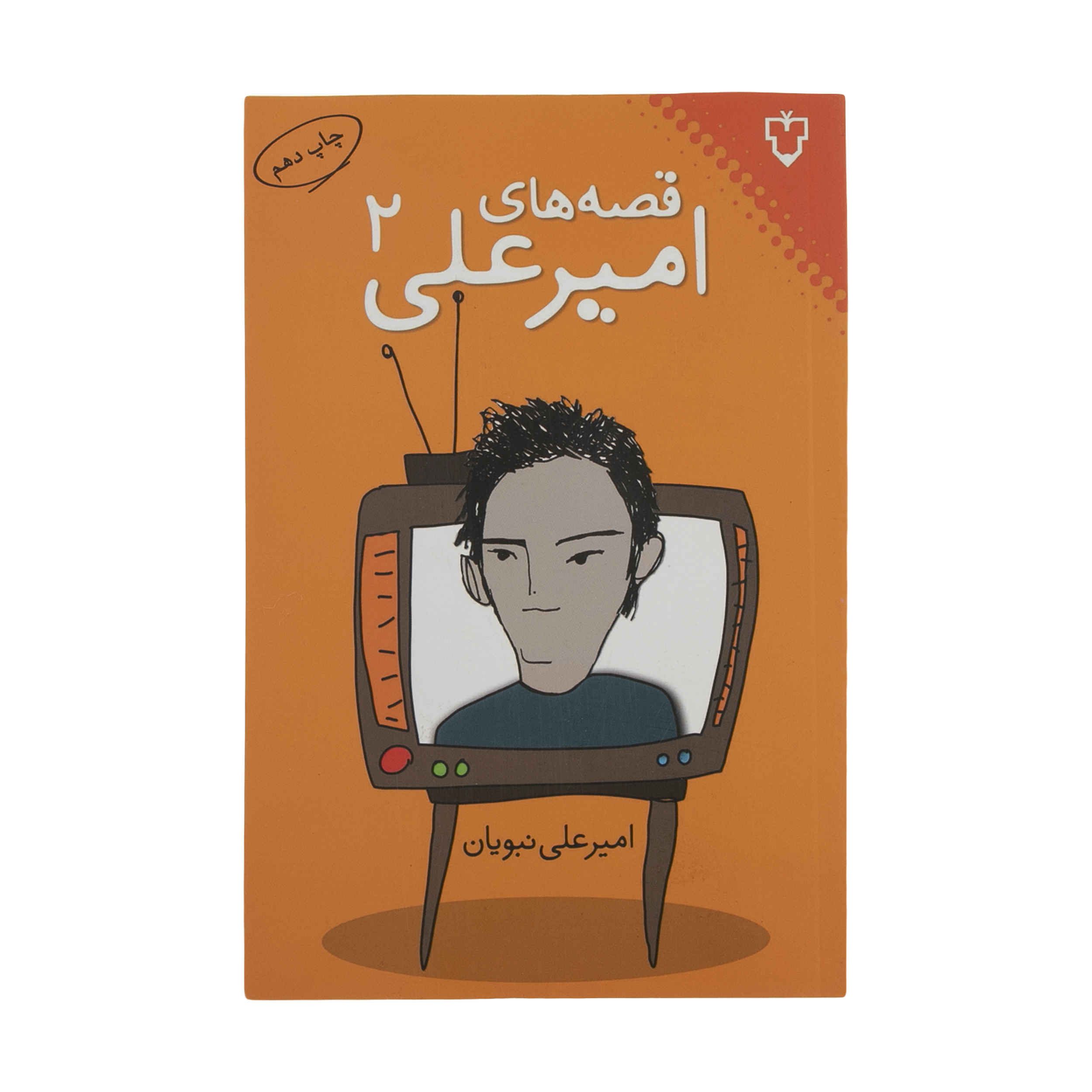 Price and Buy Gheseh Haye Amir Ali Vol.2 by Amir Ali Nabavian