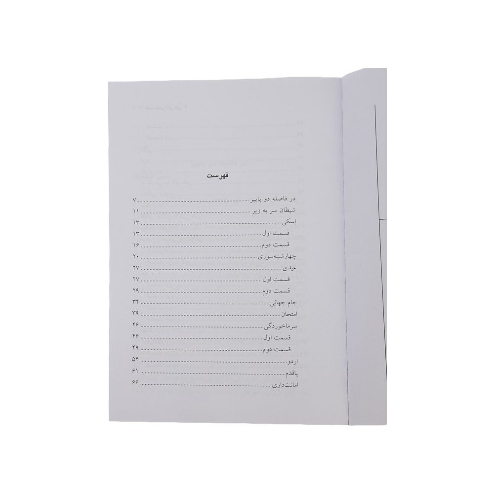Price and Buy Gheseh Haye Amir Ali Vol.2 by Amir Ali Nabavian - Image 3