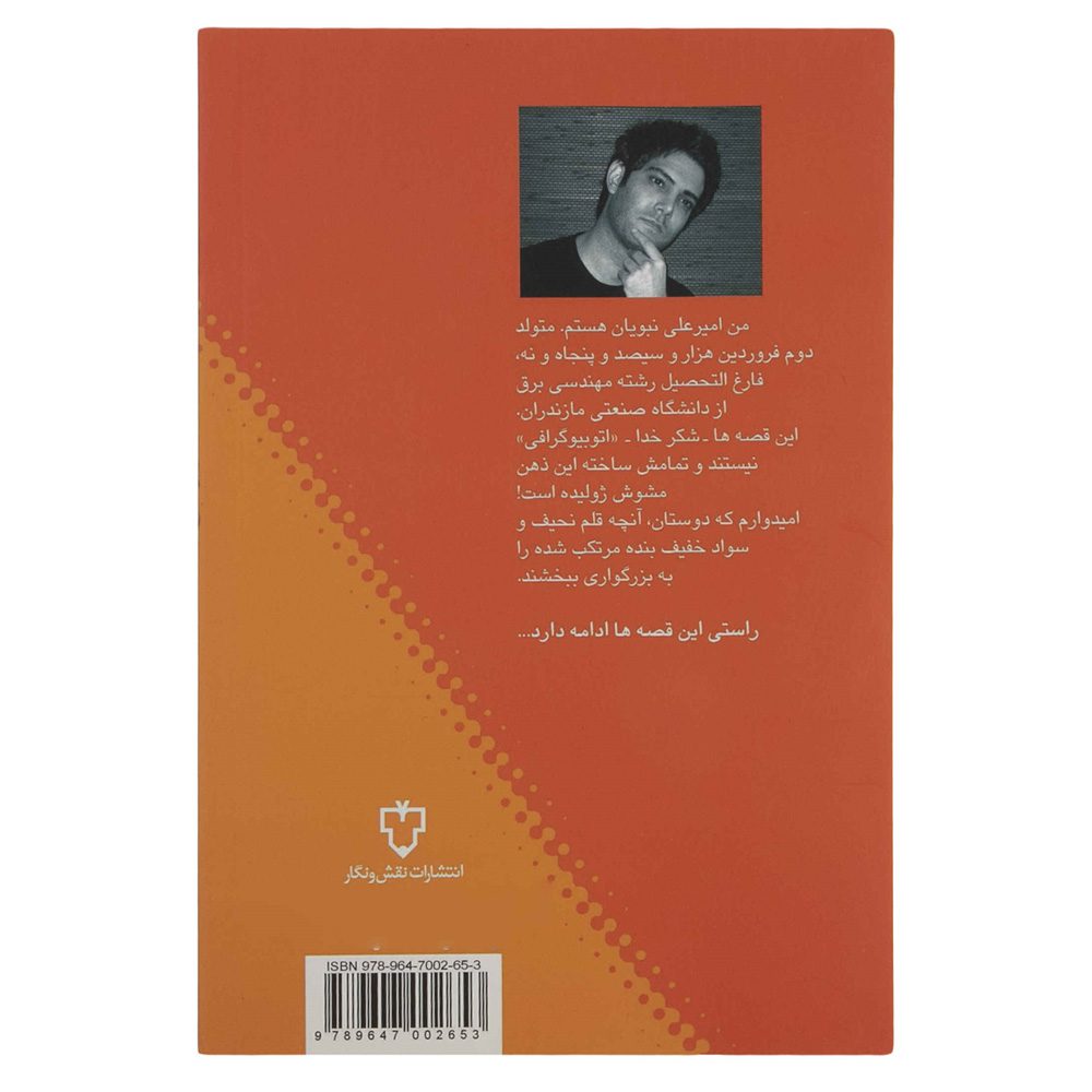 Price and Buy Gheseh Haye Amir Ali Vol.2 by Amir Ali Nabavian - Image 4
