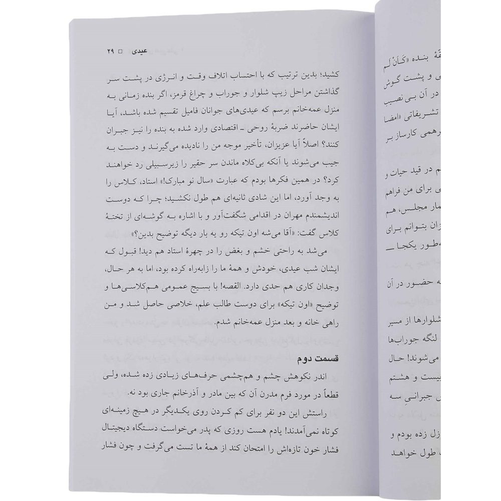 Price and Buy Gheseh Haye Amir Ali Vol.2 by Amir Ali Nabavian - Image 5