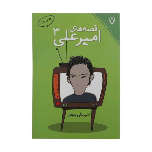 Price and Buy Gheseh Haye Amir Ali Vol.3 by Amir Ali Nabavian_68fe06459c348.jpeg Price and Buy Gheseh Haye Amir Ali Vol.3 by Amir Ali Nabavian