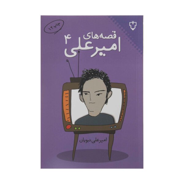 Price and Buy Gheseh Haye Amir Ali Vol.4 by Amir Ali Nabavian_68fe06bdbee63.jpeg Price and Buy Gheseh Haye Amir Ali Vol.4 by Amir Ali Nabavian