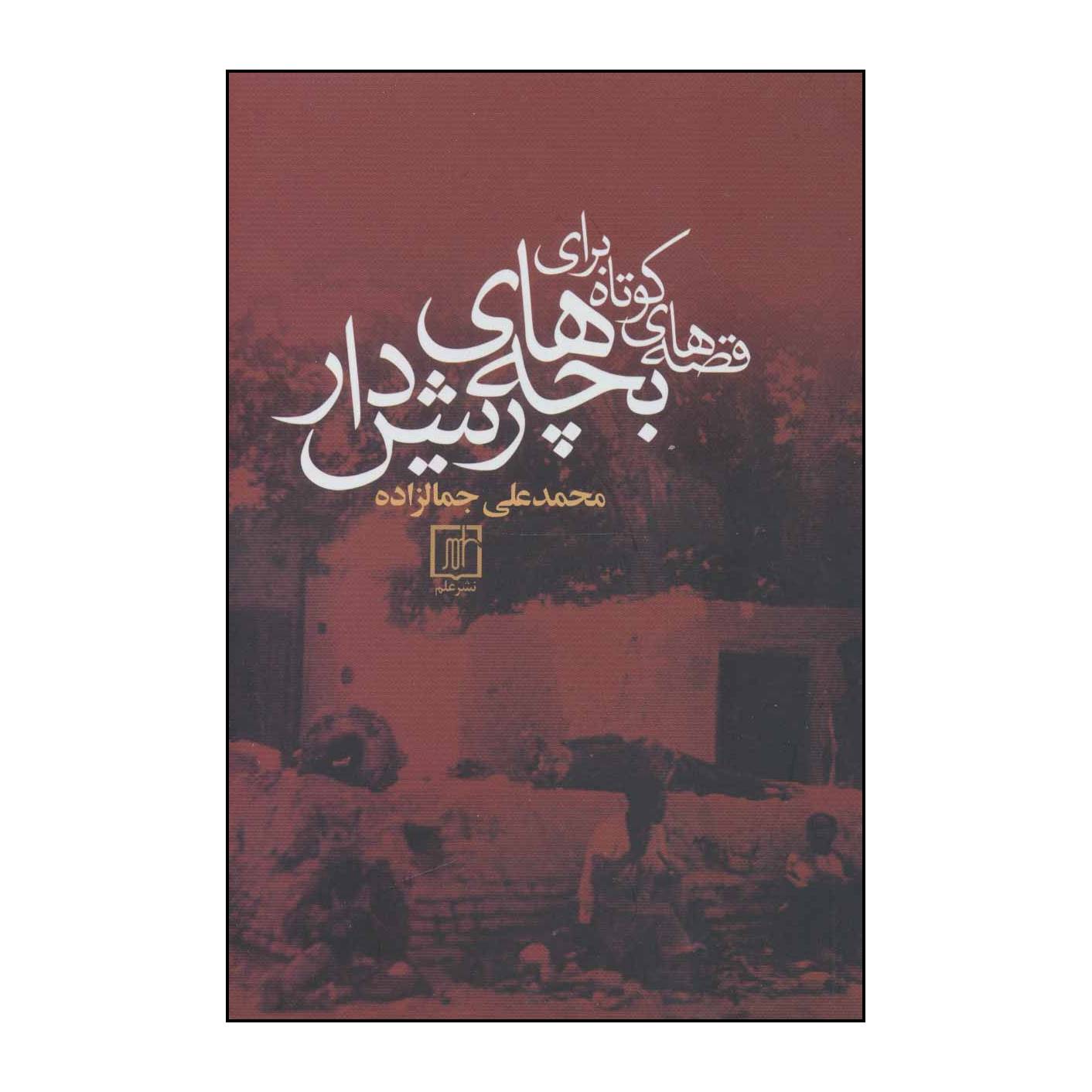 Price and Buy Gheseh haye Kootah Baraye Bacheh haye Rish Dar