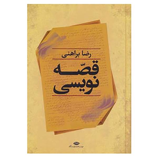 Price and Buy Gheseh Nevisi by Reza Braheni_68f684d868b5d.jpeg Price and Buy Gheseh Nevisi by Reza Braheni