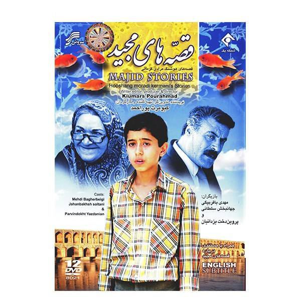 Price and Buy Ghesehaye Majid TV Series (The Tales of Madjid)_68f27a4c6714c.jpeg Price and Buy Ghesehaye Majid TV Series (The Tales of Madjid)