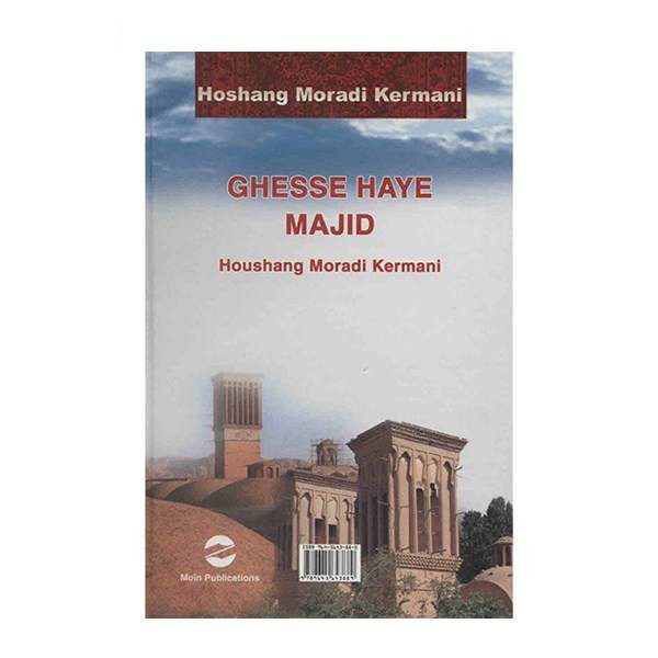 Price and Buy Ghesse Haye Majid by Houshang Moradi Kermani - Image 3