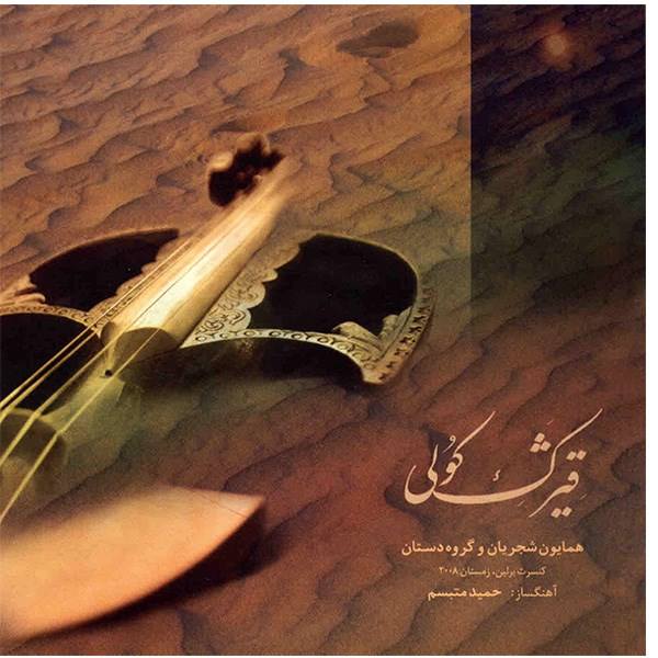Price and Buy Gheyzhake Koli Album by Homayoun Shajarian_68f6298ac4bfd.jpeg Price and Buy Gheyzhake Koli Album by Homayoun Shajarian