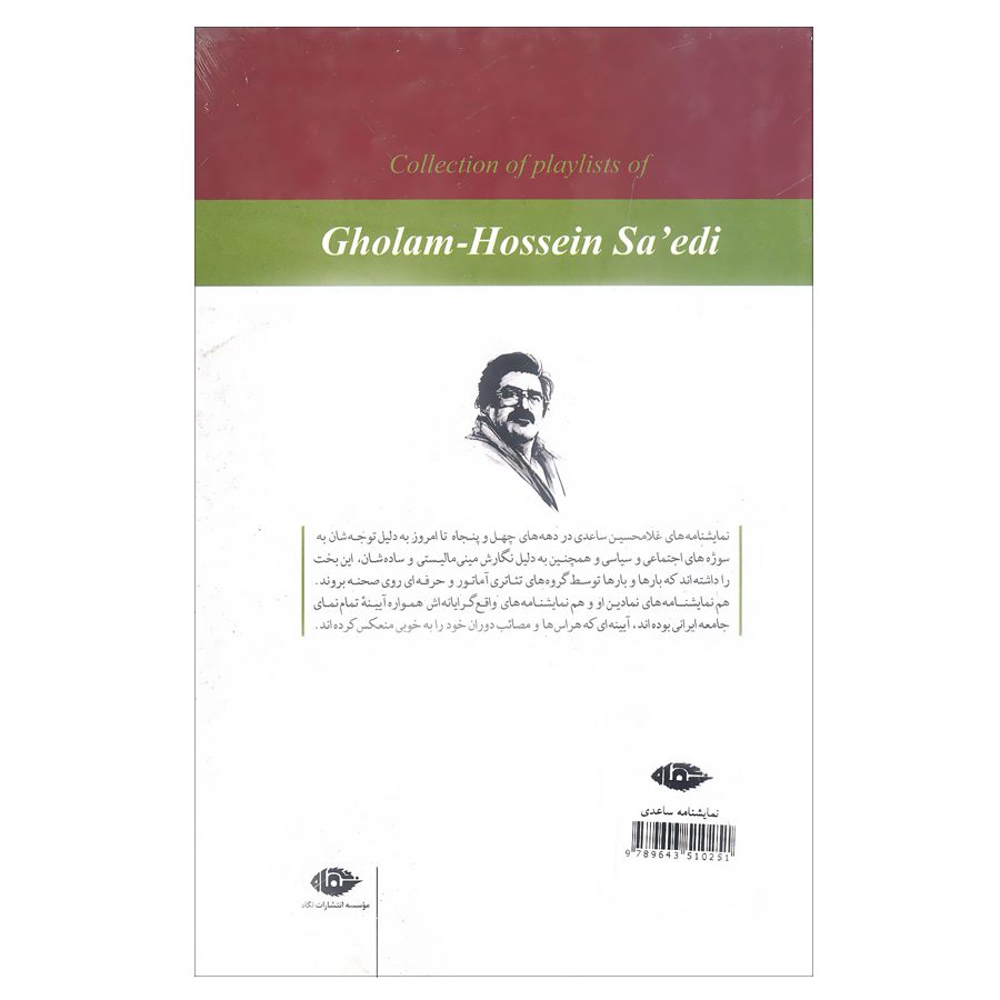 Price and Buy Gholam Hossein Saedi’s Plays by Gholam Hossein Saedi - Image 3