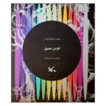 Price and Buy Ghose Amigh Book by Jamshid Khanian