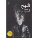 Price and Buy Ghost A Novel by Jo Nesbø (Farsi Edition)
