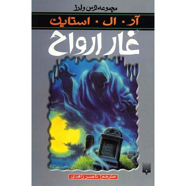 Price and Buy Ghost Beach Book by R. L. Stine (Farsi Edition)_68f6954e4af7c.jpeg Price and Buy Ghost Beach Book by R. L. Stine (Farsi Edition)
