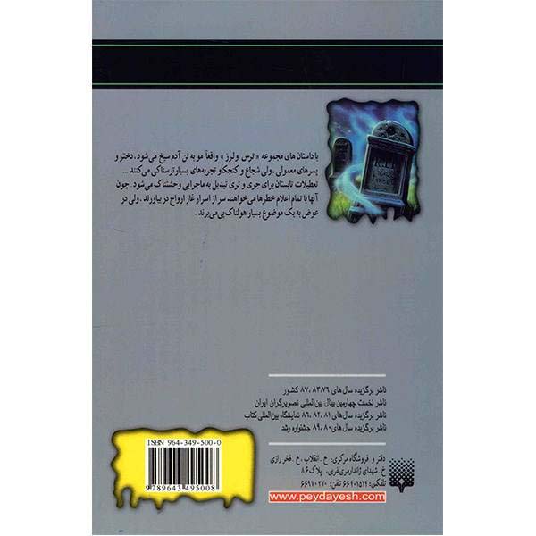 Price and Buy Ghost Beach Book by R. L. Stine (Farsi Edition) - Image 3