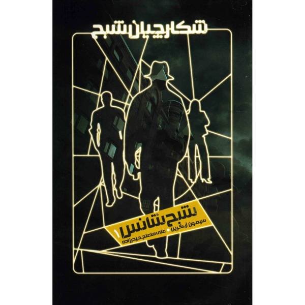 Price and Buy Ghost of a Chance Book by Simon R. Green_68f70554bce27.jpeg Price and Buy Ghost of a Chance Book by Simon R. Green