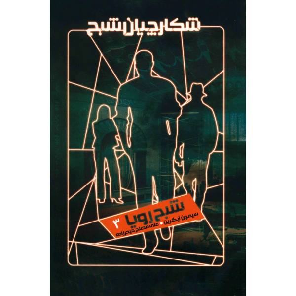 Price and Buy Ghost of a Dream Book by Simon R. Green_68f7057233467.jpeg Price and Buy Ghost of a Dream Book by Simon R. Green