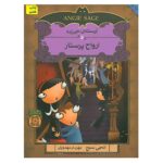 Price and Buy Ghostsitters Book by Angie Sage (Farsi Edition)