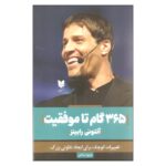 Price and Buy Giant Steps Book by Tony Robbins (Farsi Edition)