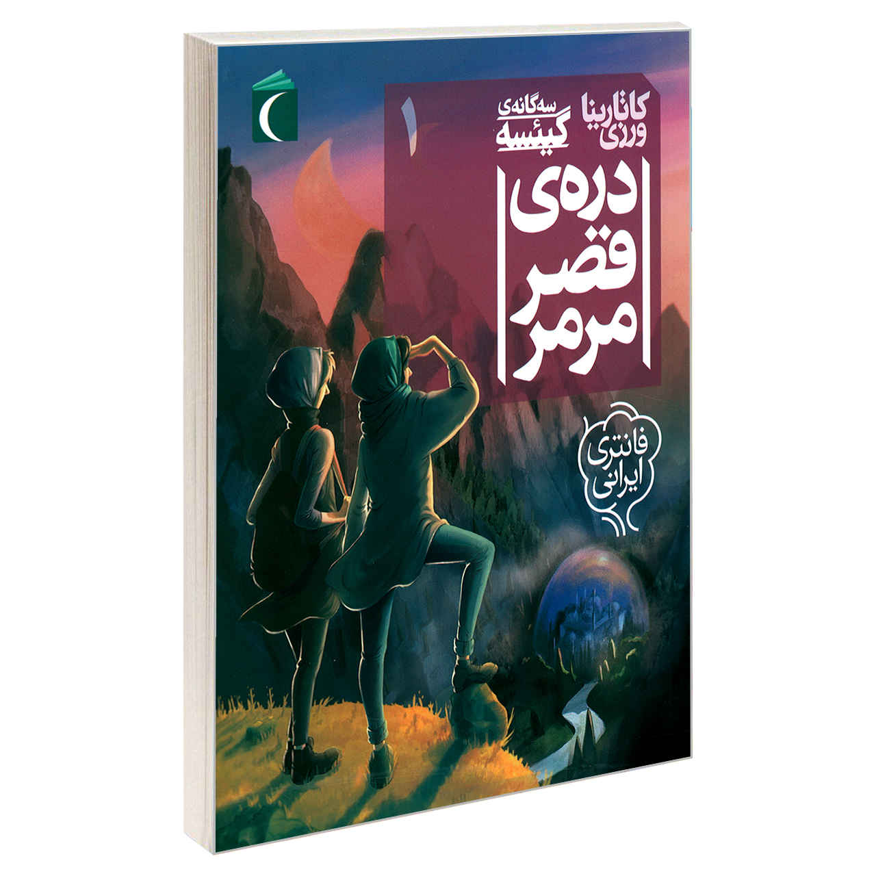 Price and Buy Gieseh Vol. 1 Book by Katarina Varzi
