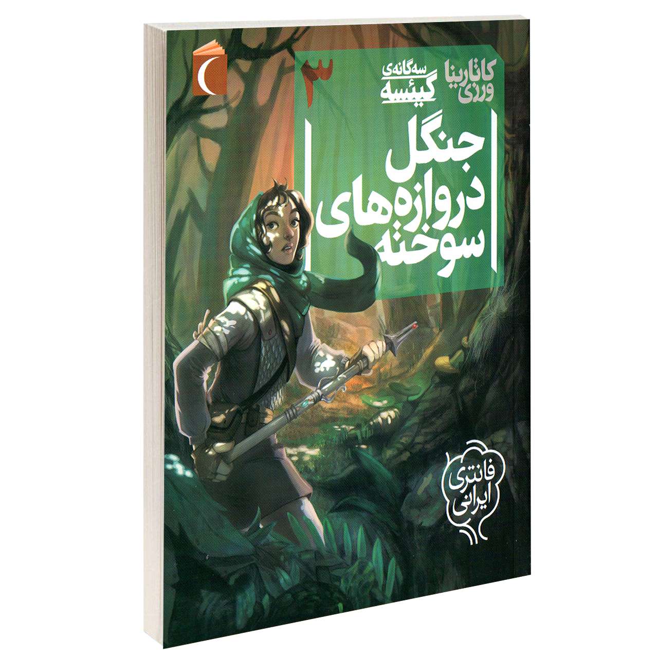 Price and Buy Gieseh Vol. 3 Book by Katarina Varzi