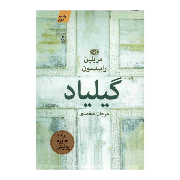 Price and Buy Gilead Novel by Marilynne Robinson (Farsi Edition)_68fa010fe1b63.jpeg Price and Buy Gilead Novel by Marilynne Robinson (Farsi Edition)
