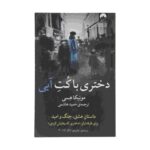 Price and Buy Girl in the Blue Coat Book by Monica Hesse (Farsi)