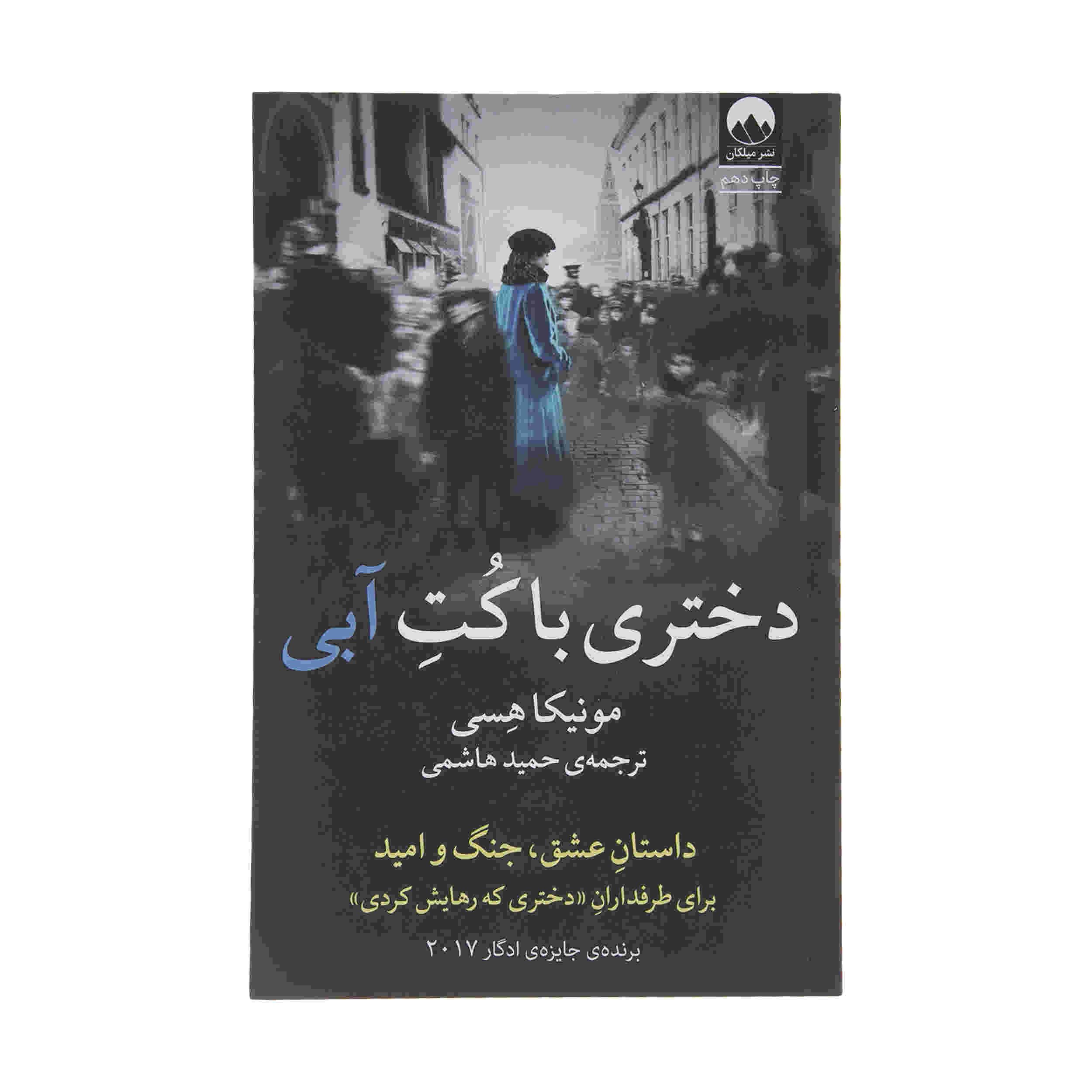 Price and Buy Girl in the Blue Coat Book by Monica Hesse (Farsi)_68fd2e7f8b33d.jpeg Price and Buy Girl in the Blue Coat Book by Monica Hesse (Farsi) - Image 1