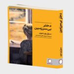 Price and Buy Girl Out Of Place Book by Sil Van Don (Farsi)