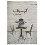 Price and Buy Gisoof Book by Morteza Karbalaei Loo