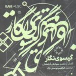 Price and Buy Gisuye Negar Music Album by Ebrahim Yousefi Nejad