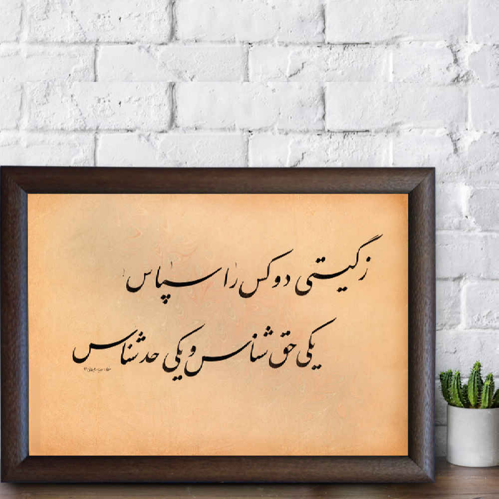 Price and Buy Giti Persian Calligraphy Art on Paper Using Ink – Roya Soleimani Original - Image 3