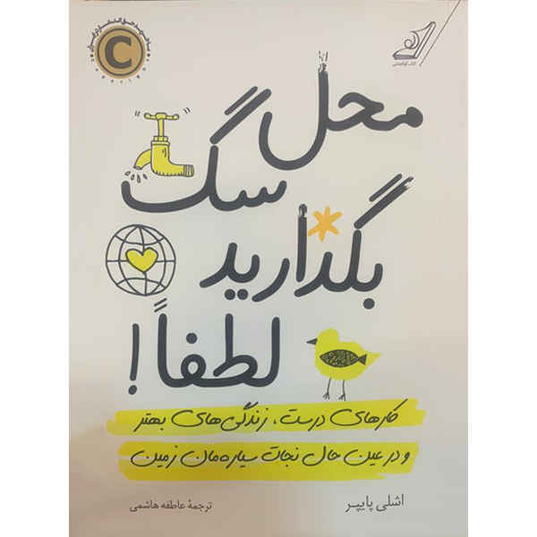 Price and Buy Give a Sh*t Book by Ashlee Piper (Farsi)_68fd2d11c05a6.jpeg Price and Buy Give a Sh*t Book by Ashlee Piper (Farsi)