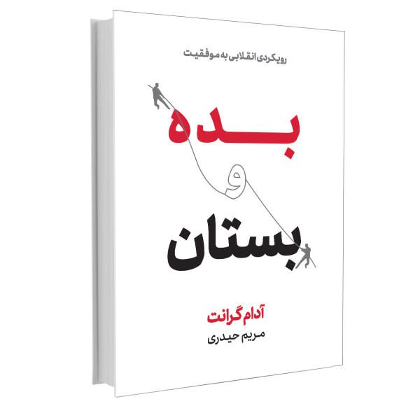 Price and Buy Give and Take Book by Adam Grant (Farsi Edition)_68f75218e7d7c.jpeg Price and Buy Give and Take Book by Adam Grant (Farsi Edition)