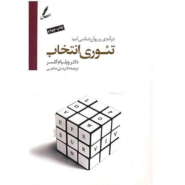 Price and Buy Glasser’s choice theory Book by William Glasser_68f74506d61f6.jpeg Price and Buy Glasser’s choice theory Book by William Glasser