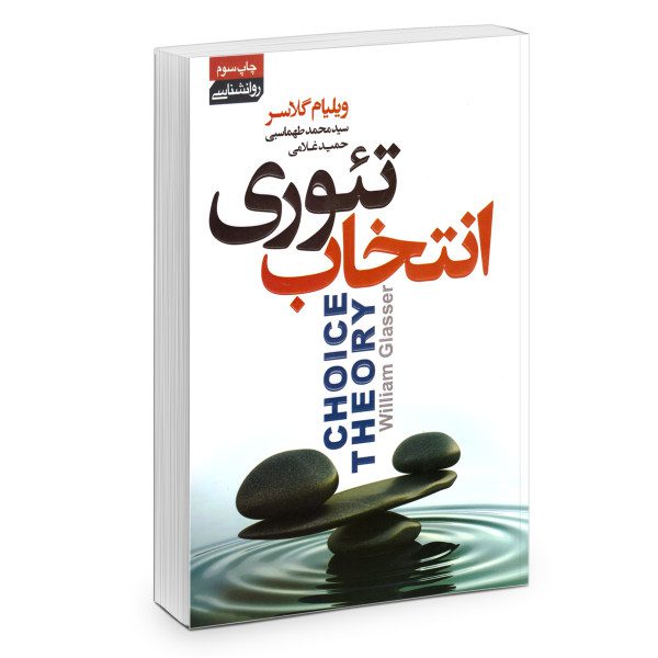 Price and Buy Glasser’s choice theory Book by William Glasser_68fb45d605712.jpeg Price and Buy Glasser’s choice theory Book by William Glasser