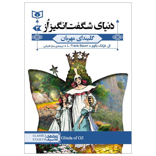 Price and Buy Glinda of Oz Book by L. Frank Baum (Farsi Edition)_68f6e0f0f119b.jpeg Price and Buy Glinda of Oz Book by L. Frank Baum (Farsi Edition)