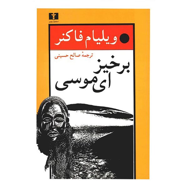 Price and Buy Go Down Moses Novel by William Faulkner (Farsi)_68f6801454704.jpeg Price and Buy Go Down Moses Novel by William Faulkner (Farsi)
