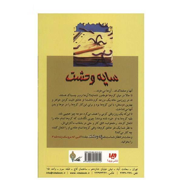 Price and Buy Go Eat Worms Book by R. L. Stine (Farsi) - Image 3