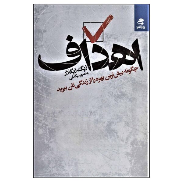 Price and Buy Goals Book by Zig Ziglar (Farsi Edition)_68fb6947e2476.jpeg Price and Buy Goals Book by Zig Ziglar (Farsi Edition)