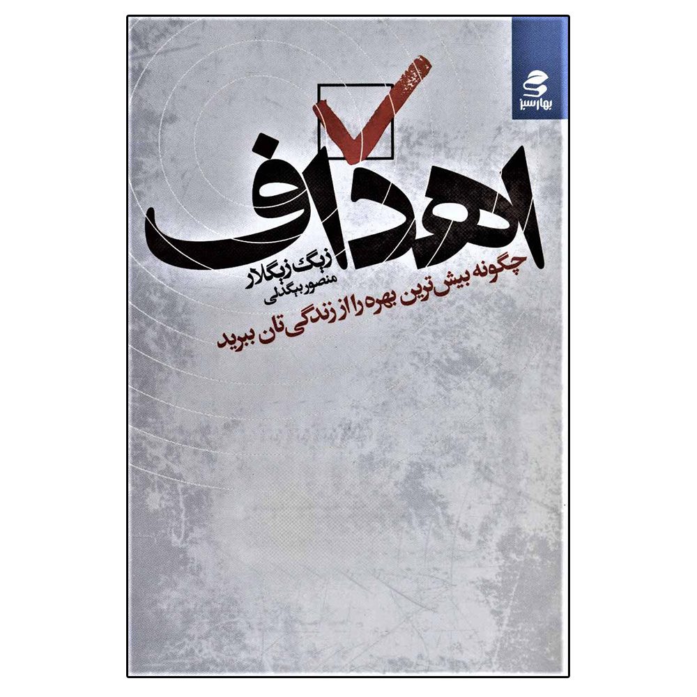 Price and Buy Goals Book by Zig Ziglar (Farsi Edition)