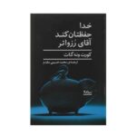 Price and Buy God Bless You Mr. Rosewater Novel by Kurt Vonnegut