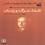 Price and Buy God, Death, and Time by Emmanuel Levinas (Farsi)