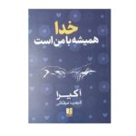 Price and Buy God Is Always with Me by Akira (Farsi)