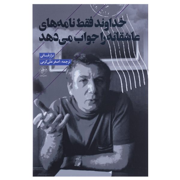 Price and Buy God Only Answers Love Letters by Nizar Qabbani (Farsi)_68f7ba7c41a06.jpeg Price and Buy God Only Answers Love Letters by Nizar Qabbani (Farsi)