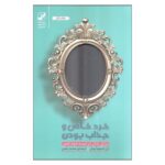 Price and Buy Goddesses in Older Women Book by Jean Shinoda Bolen (Farsi)