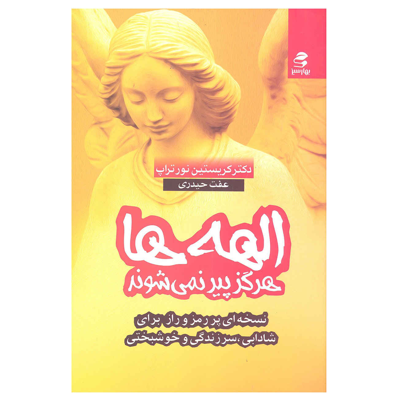 Price and Buy Goddesses Never Age by Christiane Northrup (Farsi)