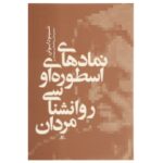 Price and Buy Gods In Everyman Book by Jean Shinoda Bolen (Farsi)